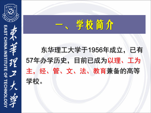 东华理工大学简介131212