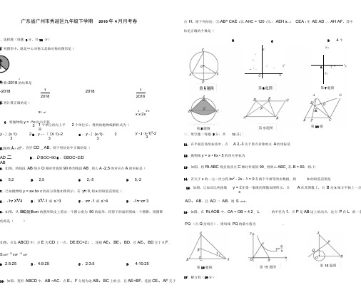 2018年广东省广州市秀越区月考数学试卷