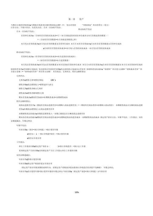2011年初级会计实务各章计算公式
