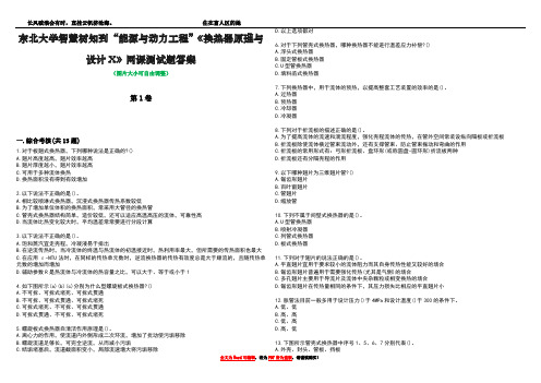 东北大学智慧树知到“能源与动力工程”《换热器原理与设计X》网课测试题答案1