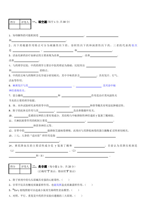 中国药科大学_中药药理学_期末试卷