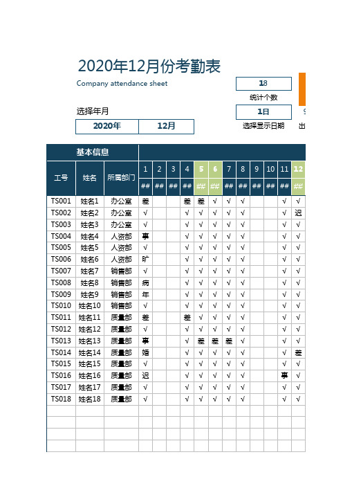 考勤表-自动统计