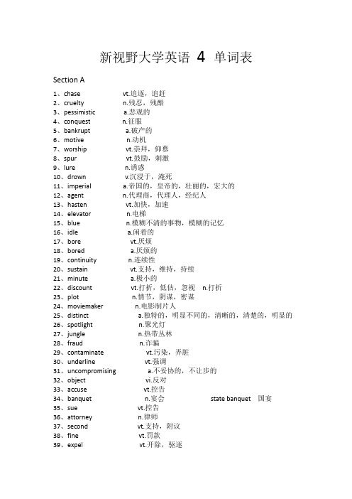 新视野大学英语4单词表