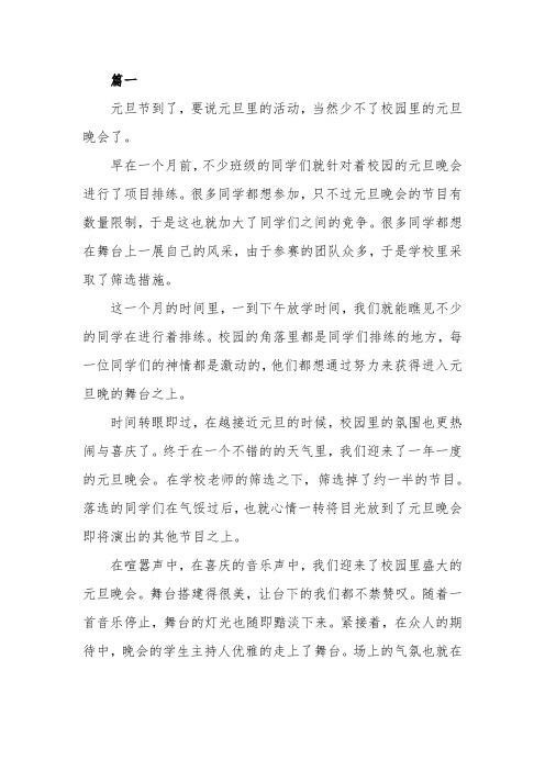 点面结合元旦快乐作文450字