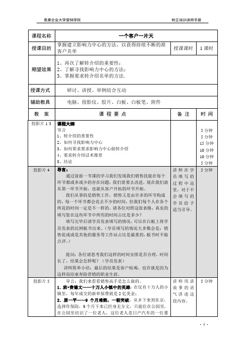 一个客户一片天讲师手册韦红英