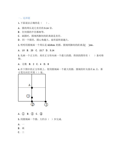 画圆及扇形 小学数学 课后练习