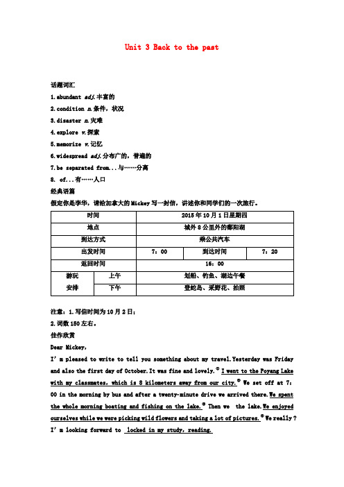 高考英语一轮复习Unit3Backtothepast讲义牛津译林版必修3
