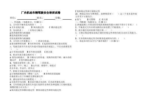 厂内机动车辆驾驶试卷