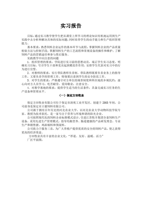 饲料分析检测实习报告