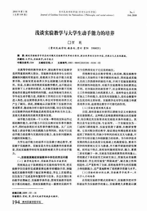 浅谈实验教学与大学生动手能力的培养