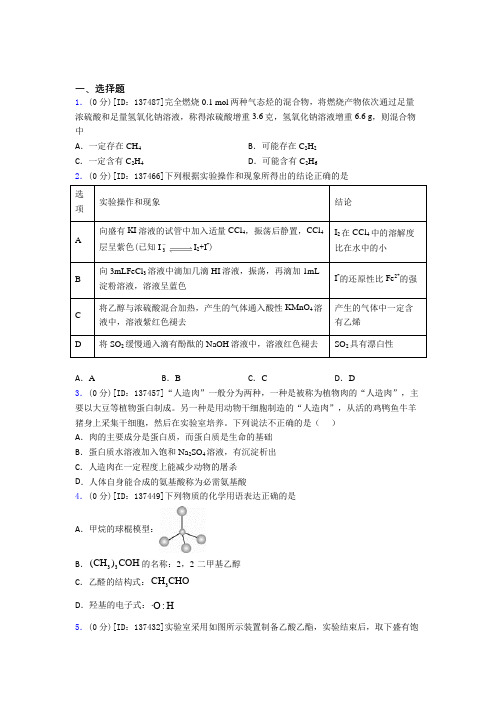 高中化学必修二第七章《有机化合物》检测卷(含答案解析)(20)