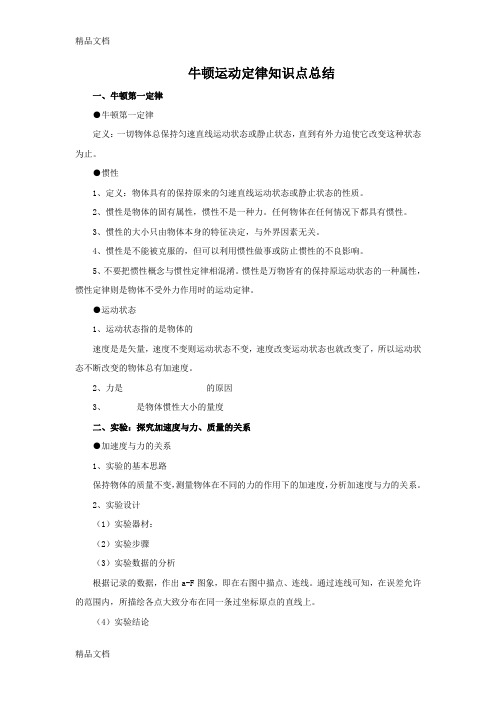 牛顿定律知识点汇总复习过程