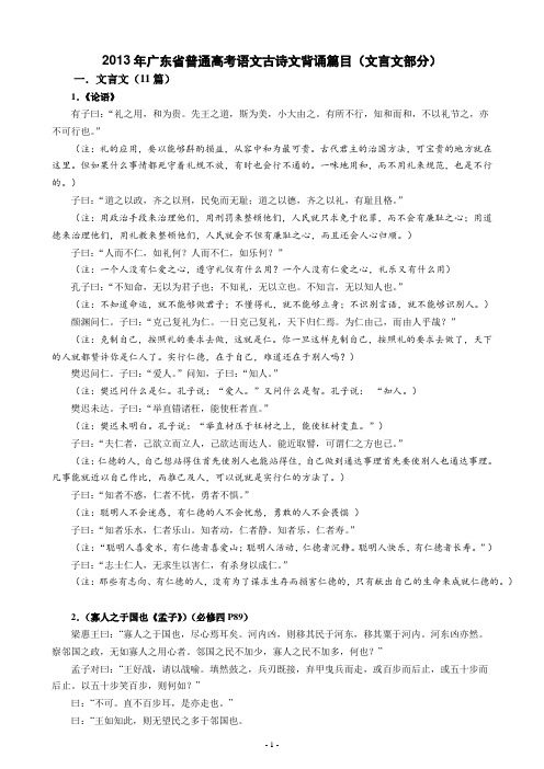 高考必背篇目文言部分含翻译