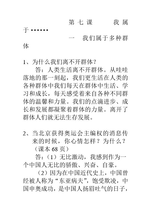 七年级上第七课第一框我们属于多种群体