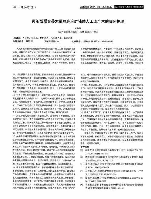 丙泊酚联合芬太尼静脉麻醉辅助人工流产术的临床护理