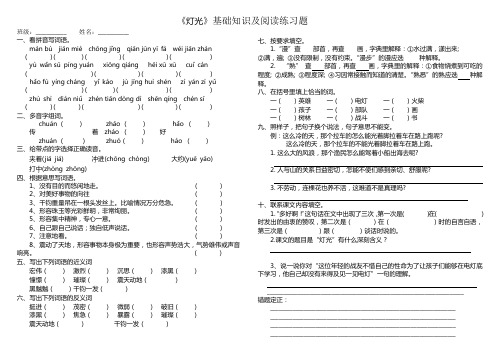 《灯光》基础知识及阅读练习题