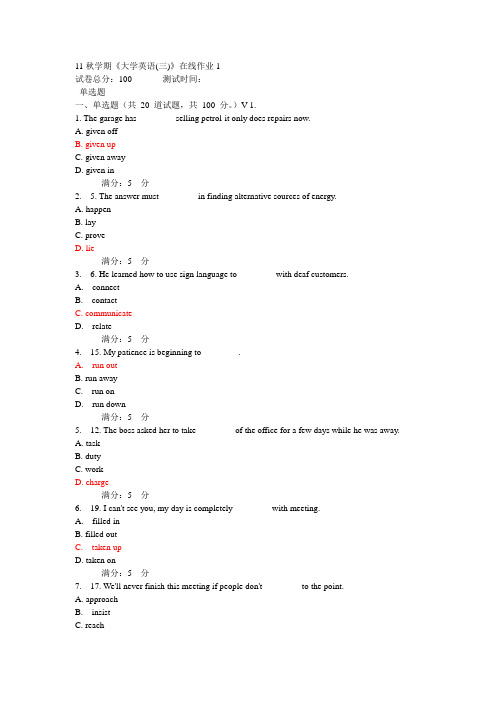 大学英语在线作业doc