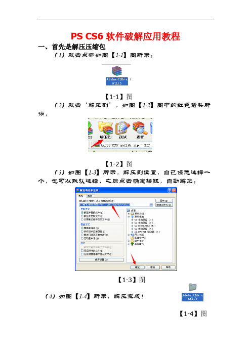 PS CS6软件破解应用教程