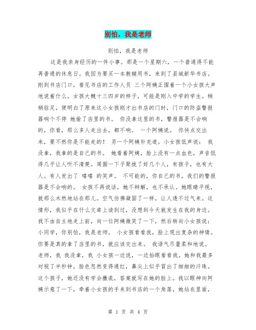 别怕,我是老师【可编辑版】