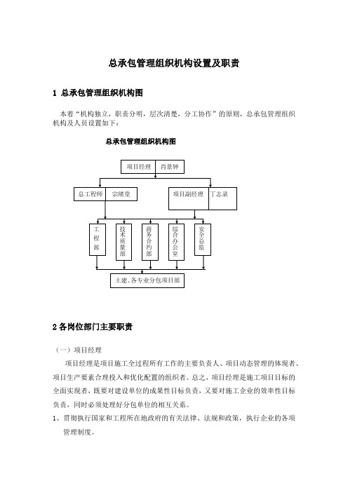 总承包管理组织机构设置及职责