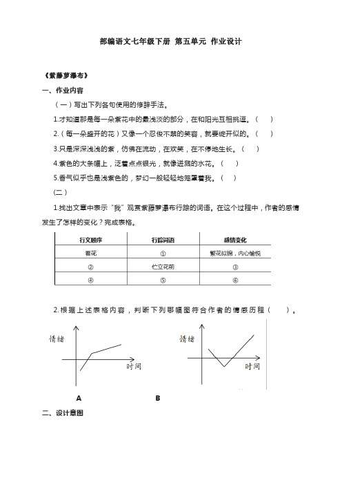 部编版语文七年级下册第五单元作业设计(无答案)