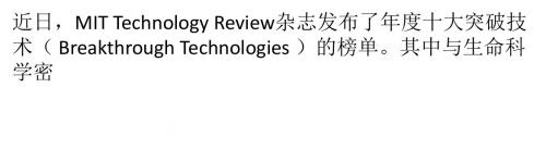 MIT：2015十大突破技术——液体活检入选