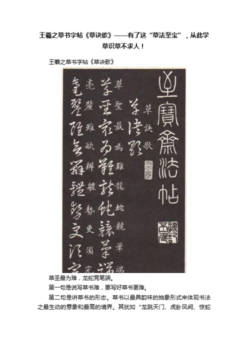 王羲之草书字帖《草诀歌》——有了这“草法至宝”，从此学草识草不求人！