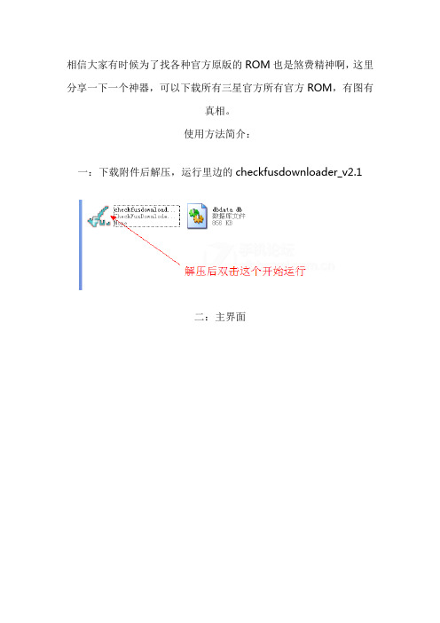 三星安卓手机ROM下载器(包含所有机型)