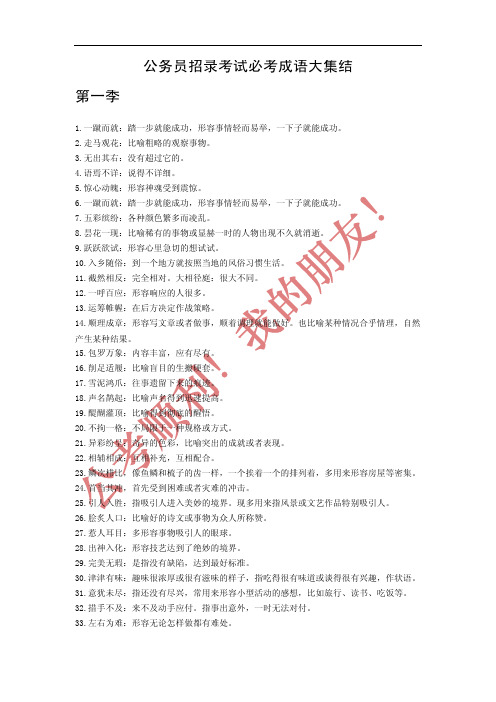 公务员必考成语通关秘籍-1000例