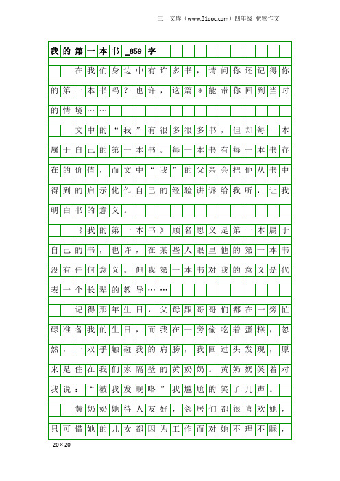 四年级状物作文:我的第一本书_859字