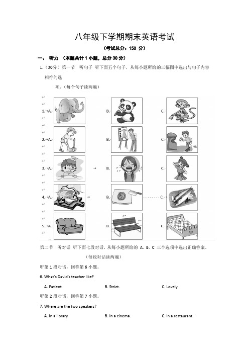 八年级下学期期末英语考试试题含答案