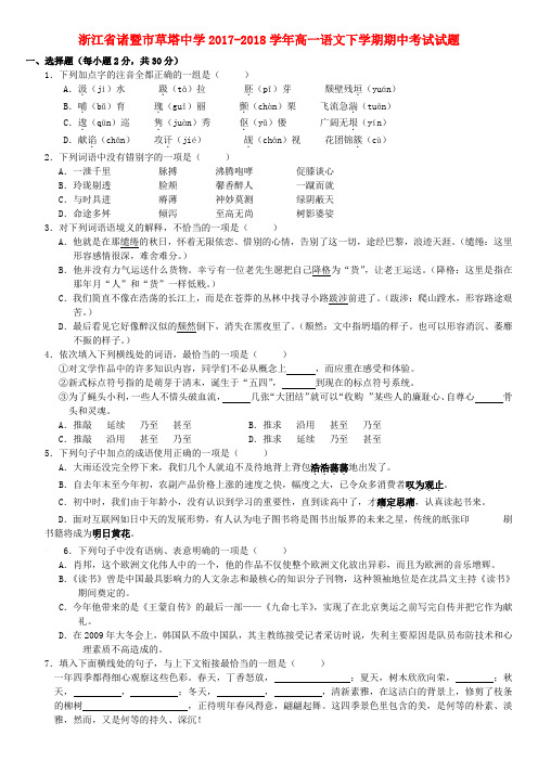 浙江省诸暨市草塔中学2017-2018学年高一语文下学期期