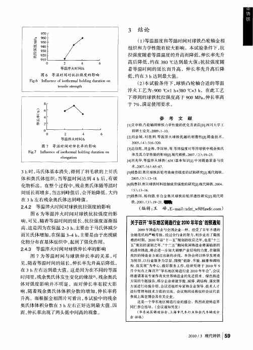 关于召开“华东地区铸造行业2010年年会”的预通知