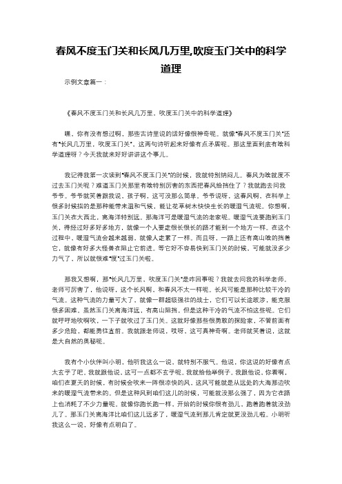 春风不度玉门关和长风几万里,吹度玉门关中的科学道理