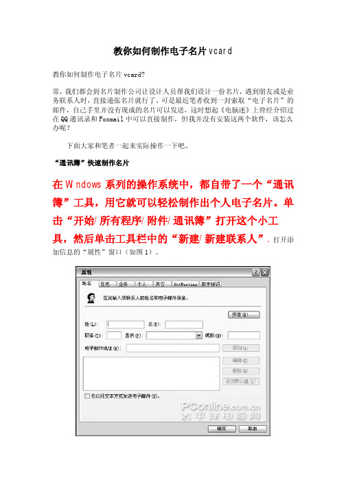 教你如何制作电子名片vcard