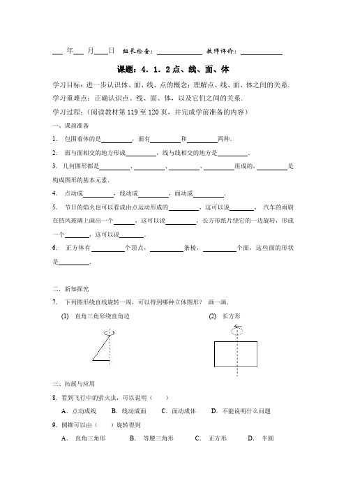 七年级数学上《点、线、面、体》导学案