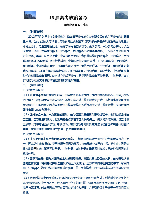 2013年高考时事政治考试分析题Microsoft_Word_文档_(2)