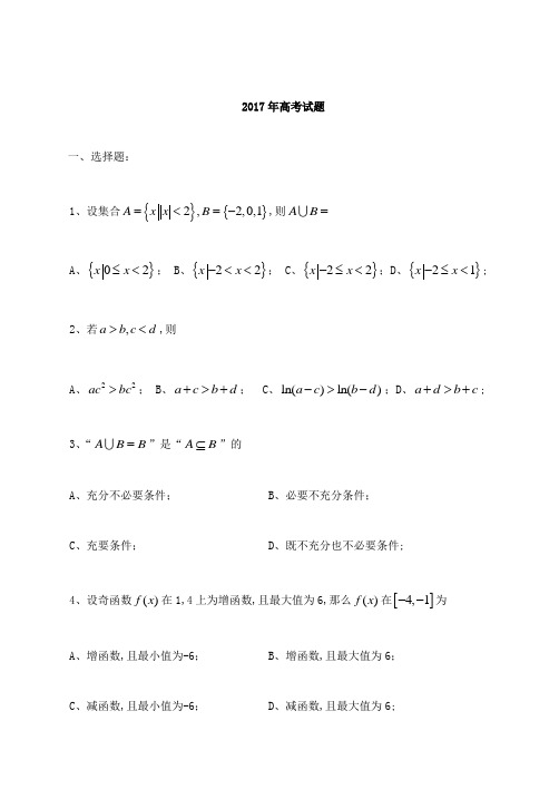 河北省对口升学高考数学试题