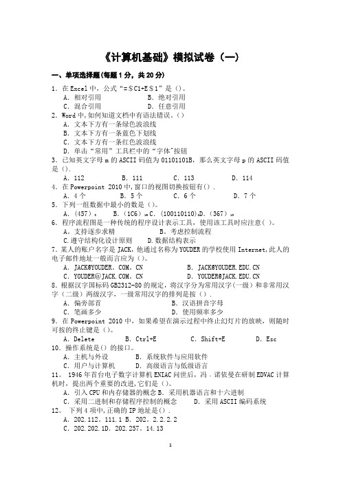 《计算机基础》习题1-7