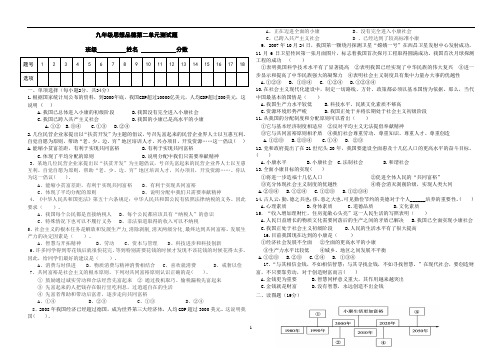 九年级思想品德第二单元测试题