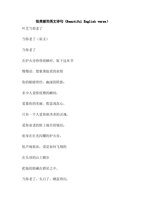 很美丽的英文诗句（BeautifulEnglishverse）