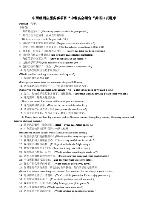 “中餐宴会摆台”赛项英语口题库