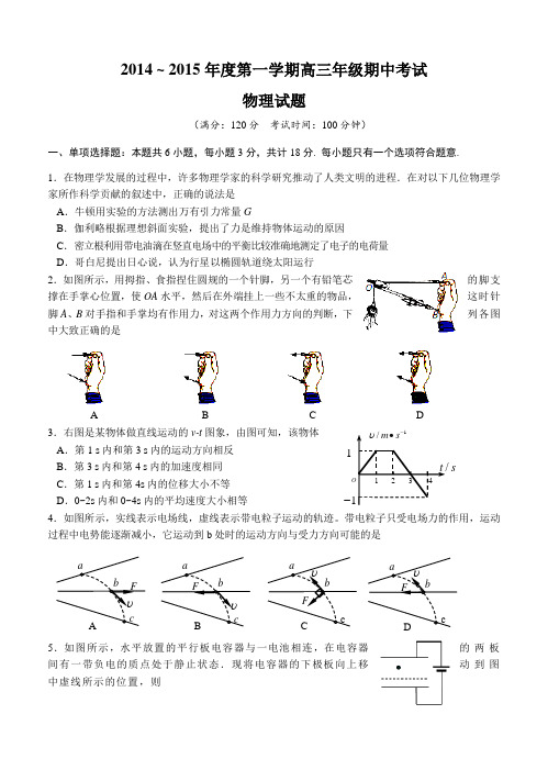 江苏省泰州市姜堰区2015届高三上学期期中考试 物理