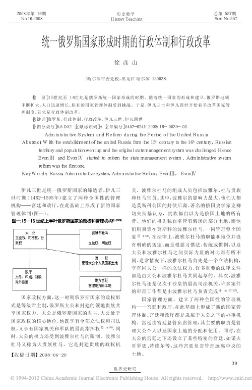 统一俄罗斯国家形成时期的行政体制和行政改革