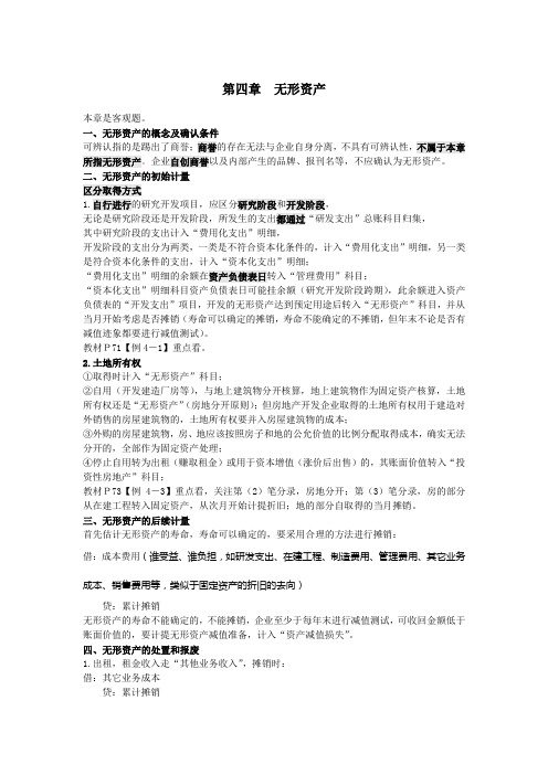 2013年会计实务课堂笔记(全)第四章无形资产