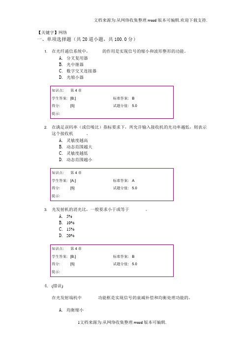 【网络】北邮网院光网络阶段作业汇总