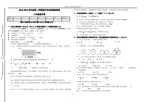 人教版六年数学毕业测试卷(附：试卷命题意图、参考答案及评分标准)