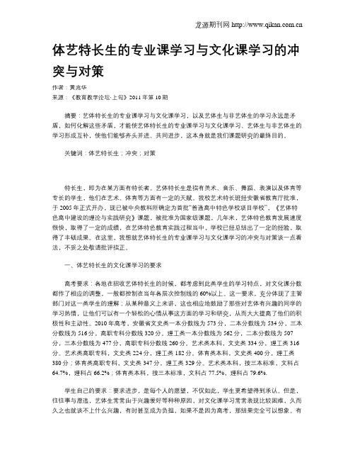 体艺特长生的专业课学习与文化课学习的冲突与对策