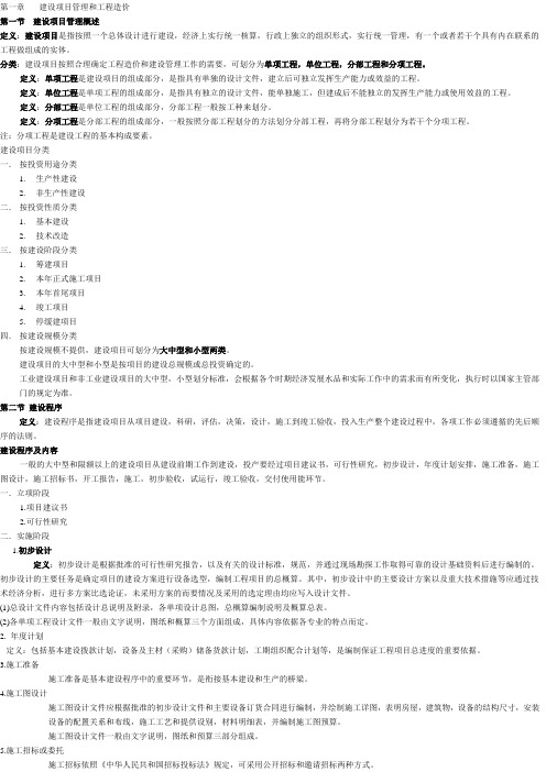 通信建设工程概预算考试参考资料