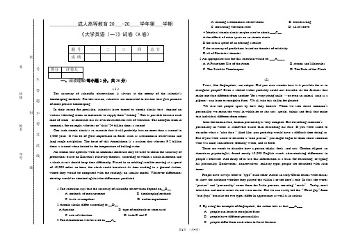 成人高等教育大学英语(一)A试题及答案